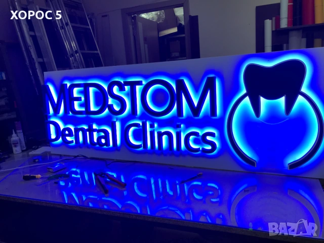 Светеща реклама, Обемни букви, Неон и Светещи кутии | Хорос 5 София, снимка 12 - Други услуги - 53934018