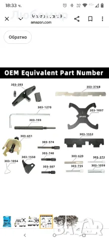 Инструмент за синхронизация на Ford Mazda, Комплект за зацепване на двигател 

, снимка 4 - Други инструменти - 50194831