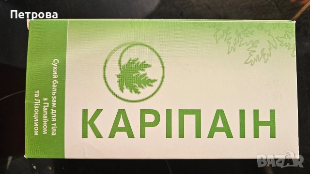 Карипаин Karipain ампули