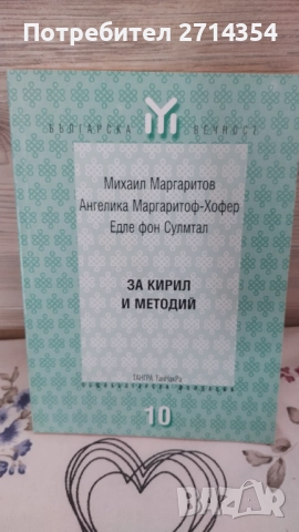 Книга за Кирил и Методий 