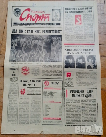 Народен спорт 28 IX 1980 г