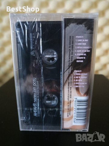 Анелия - Пепел от рози, снимка 2 - Аудио касети - 31931925