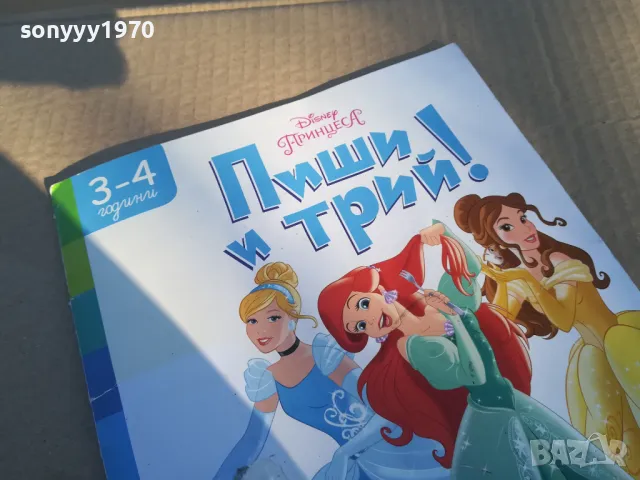 ПИШИ И ТРИЙ! 1701251835, снимка 5 - Детски книжки - 48720023