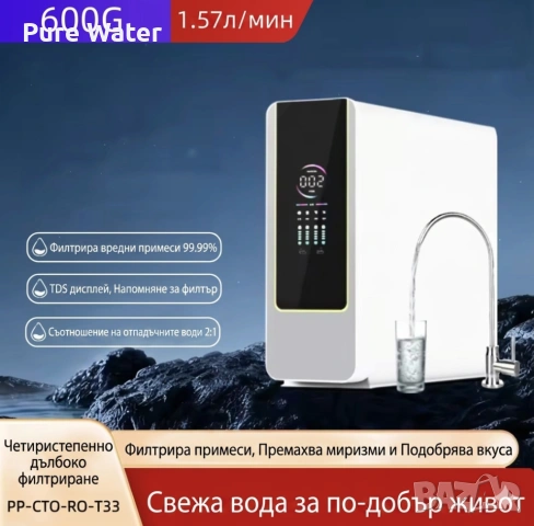 RO система с 4-степенна филтрация и дълъг живот на филтрите, снимка 2 - Други стоки за дома - 54182242