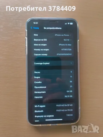 iPhone XS Max 64GB, снимка 5 - Apple iPhone - 56369306