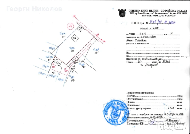 Продавам парцел с.Лесново, снимка 3 - Парцели - 53171680