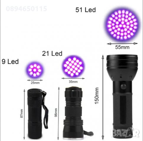 🔝 9-LED или 21-LED UV ултравиолетово фенерче ултравиолетов фенер , снимка 16 - Други спортове - 19002815