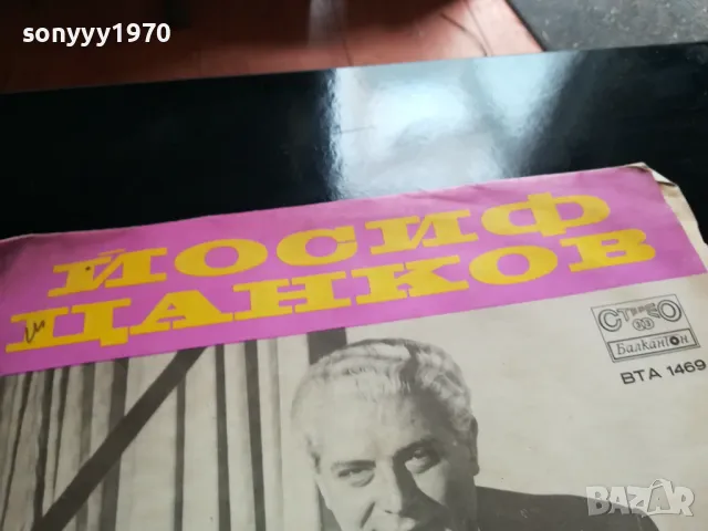 ЙОСИФ ЦАНКОВ 2505251834LCHERY, снимка 5 - Грамофонни плочи - 50423280