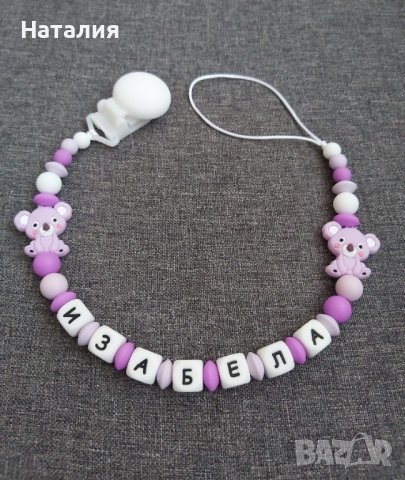 Бебешки клипс за биберон, снимка 11 - Други - 36606342