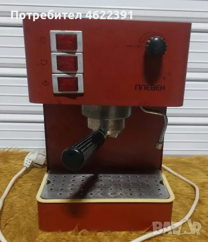 Плевен-Кафемашина 220V.1100W