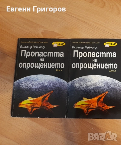 Фентъзи, снимка 6 - Художествена литература - 53037541