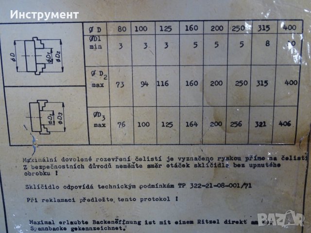 Универсален патронник за струг TOS IU 400/3 M1 3-челюсти, снимка 12 - Резервни части за машини - 42272331