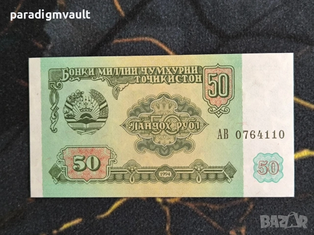 Банкнота - Таджикистан - 50 рубли UNC | 1994г.