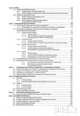 PDF Режещи инструменти, снимка 3 - Специализирана литература - 28332353