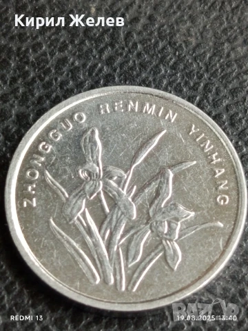 Три монети 1 юан Китай различни години за КОЛЕКЦИЯ ДЕКОРАЦИЯ 33390, снимка 7 - Нумизматика и бонистика - 51416470