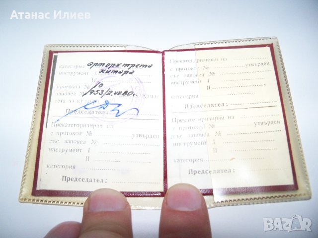 Карта за правоспособност на естраден изпълнител соц документ, снимка 3 - Други ценни предмети - 37601396