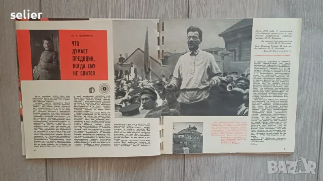 съветското звуково списание „Кругозор“ (брой 11 от ноември 1965 г.).  Основни детайли за обекта:  Сп, снимка 5 - Списания и комикси - 55736664