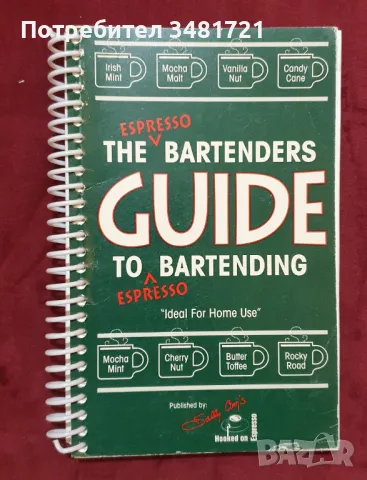 Справочник за еспресо кафета / The Espresso Bartenders Guide to Espresso Bartending, снимка 1 - Енциклопедии, справочници - 48278271