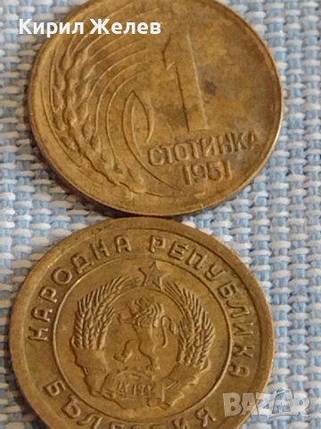 Две монети 1 стотинка 1951г. България стари редки за КОЛЕКЦИОНЕРИ 39537