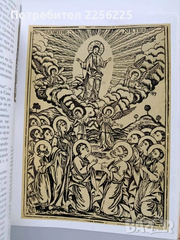 Български възрожденски щампи, снимка 4 - Енциклопедии, справочници - 53934289