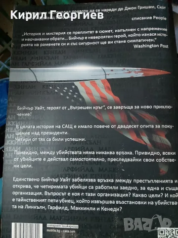 Петият убиец Брад Мелцер, снимка 2 - Художествена литература - 56545124