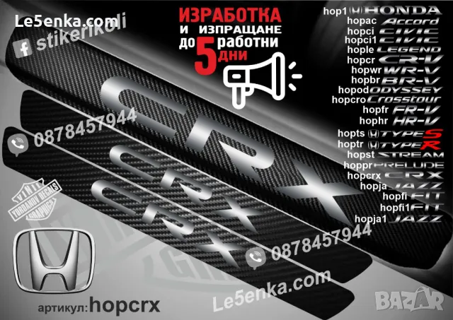 ПРАГОВЕ карбон HONDA PRELUDE фолио стикери hoppr, снимка 10 - Аксесоари и консумативи - 44018887