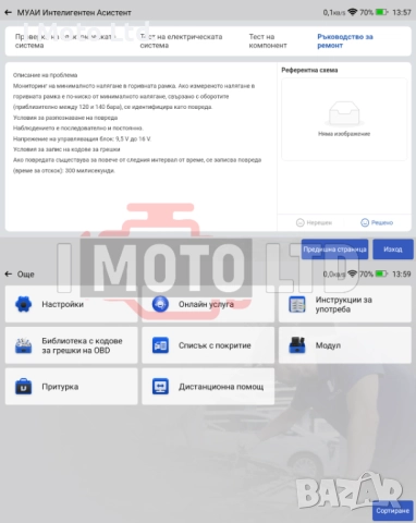 MUCAR 892BT – Професионален OBD2 диагностичен скенер с AI, снимка 12 - Аксесоари и консумативи - 52904413
