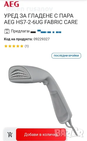 AEG – уред за гладене с пара