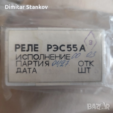 Реле рес 55 а РЭС 55 а нови 