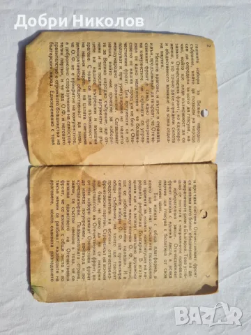 Задачите на  Народната милиция през 1946г., снимка 3 - Антикварни и старинни предмети - 49318851