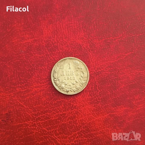 1 лев 1913 година