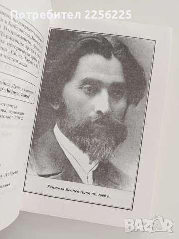 Учителя във Варна, снимка 11 - Художествена литература - 54004337