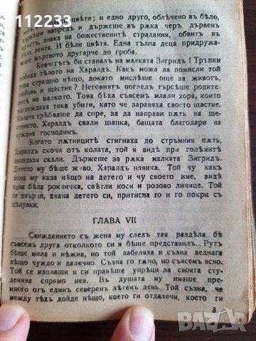 Стара книга от 1942 г., снимка 6 - Художествена литература - 37765258