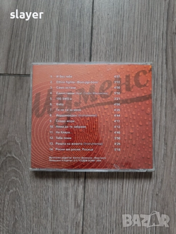 Оригинален диск Слави Трифонов, снимка 2 - CD дискове - 52928918