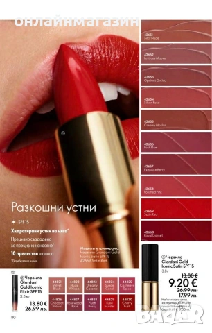 Орифлейм, снимка 6 - Други - 54221046