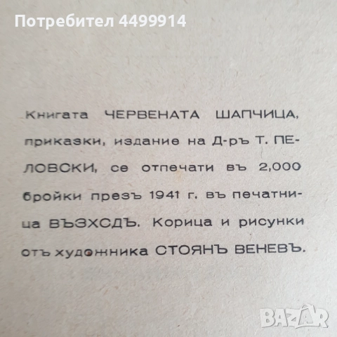 Лот от 6 броя стари детски книжки 1940-1941година, снимка 8 - Антикварни и старинни предмети - 52440413
