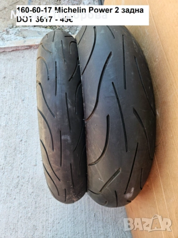 Мото гуми, слик и полуслик - различни размери,в отлично състояние, снимка 11 - Части - 54024190