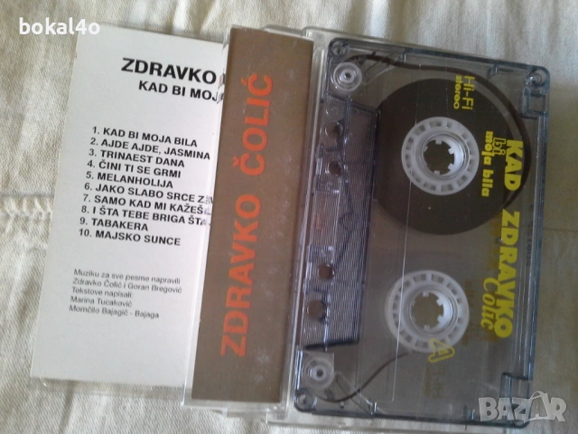 Сръбска музика - Оригинални касети, снимка 3 - Аудио касети - 53192813