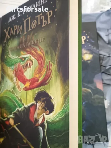 Продавам първа и втора книга Хари Потър" - Дж.К.Роулинг, снимка 4 - Художествена литература - 56025778