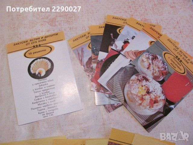 Кулинарни картончета, снимка 4 - Специализирана литература - 34242731