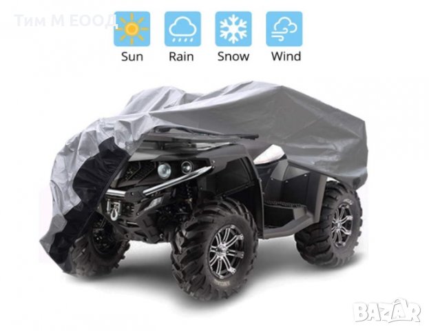 Брезент ATV XXL ( 256х110х120 ) -AT7904 и брезент ATV XL ( 220х98х106 ) -AT7903