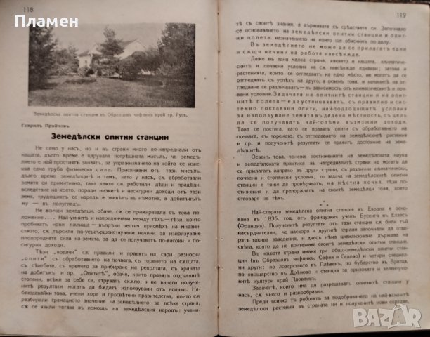 Народна целина. Кн. 1-8 / 1929-1930, снимка 4 - Антикварни и старинни предмети - 42747010