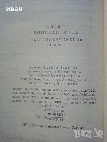 Алеко Константинов - Избрани съчинения том 3 и том 4 - 1881г., снимка 8 - Българска литература - 39627513