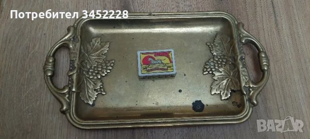 поднос месинг за ценители , снимка 5 - Декорация за дома - 50318785