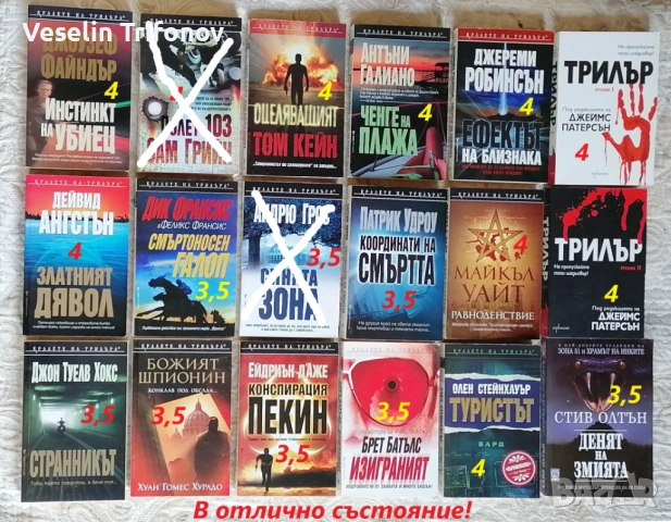 Продавам много трилъри и други книги, снимка 3 - Художествена литература - 54258191