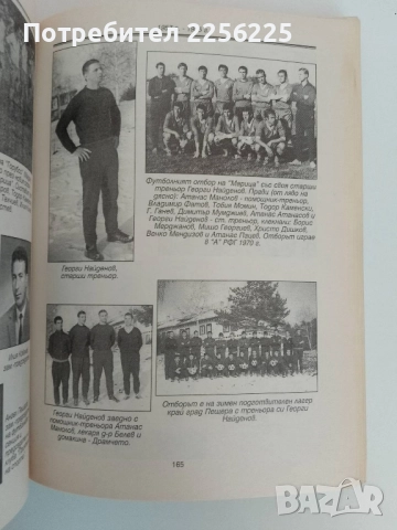 80 години футболен клуб Марица - гр Пловдив , снимка 4 - Специализирана литература - 51451668