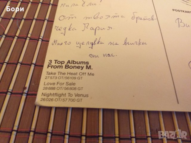 BoneyM 1979г Картичка, снимка 5 - Други ценни предмети - 31319615