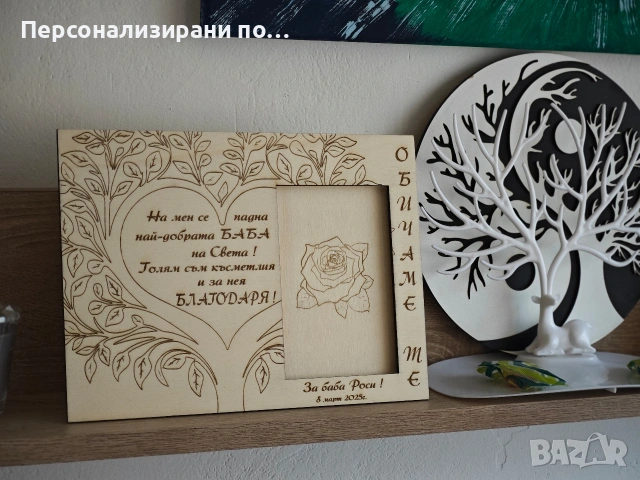 Персонализирани рамки за снимки