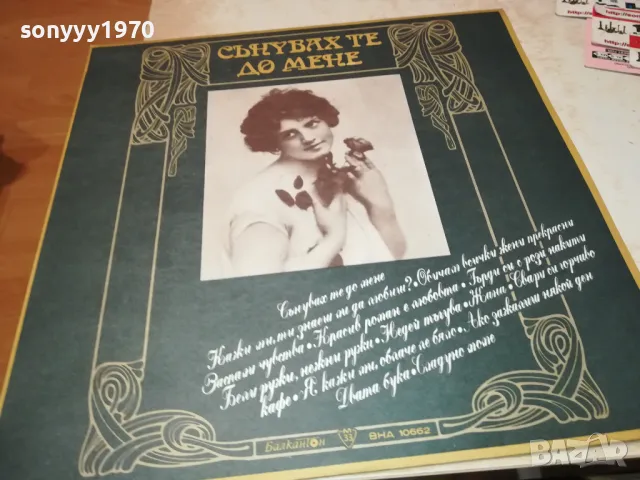 СЪНУВАХ ТЕ ДО МЕНЕ-ПЛОЧА 0512241832