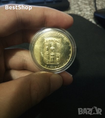 Банско - Монета ( Българско наследство )